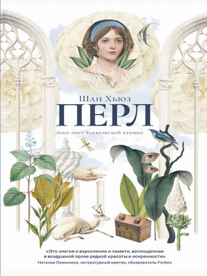 cover image of Перл